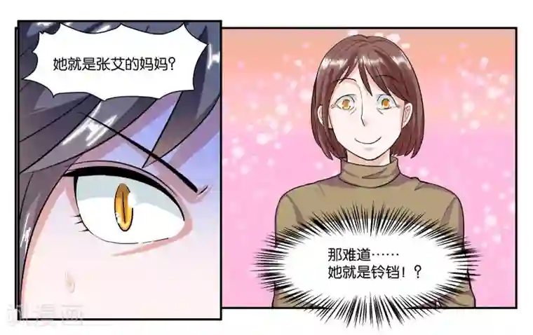女友男神第63话 突然的到访