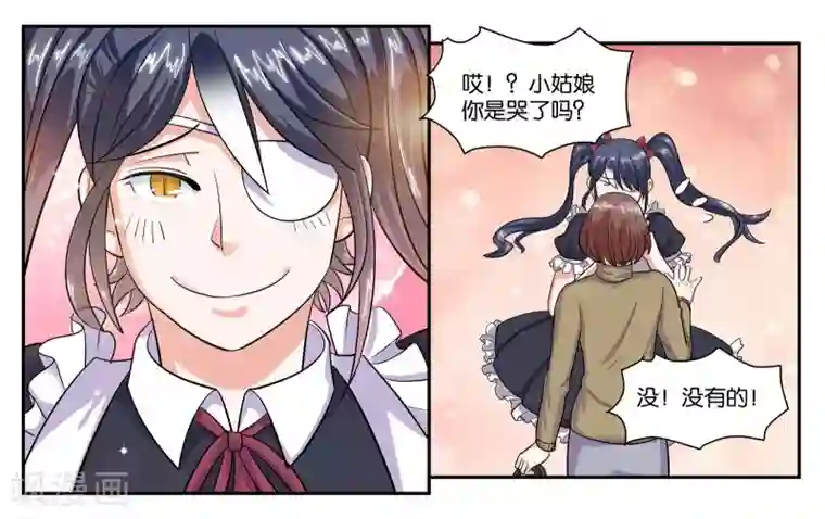 女友男神第63话 突然的到访