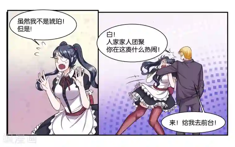 女友男神第63话 突然的到访
