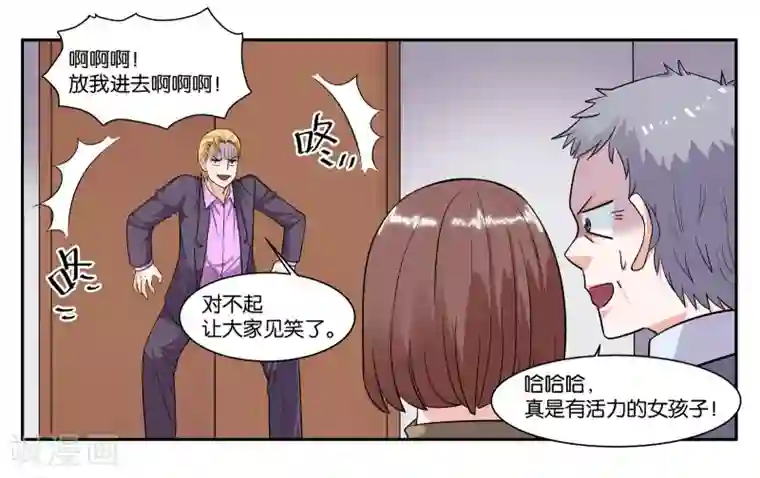 女友男神第63话 突然的到访