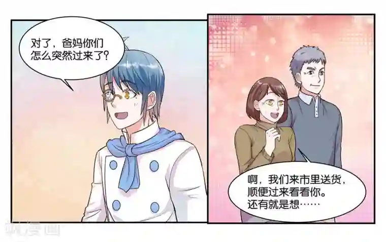 女友男神第63话 突然的到访