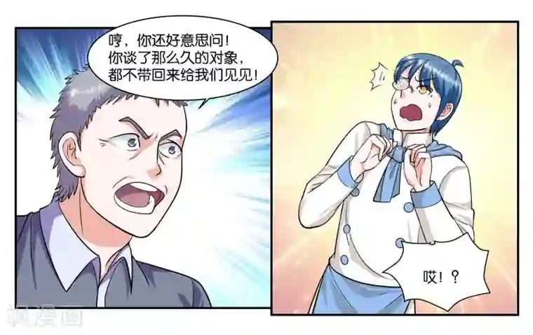 女友男神第63话 突然的到访