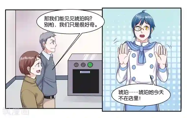 女友男神第63话 突然的到访