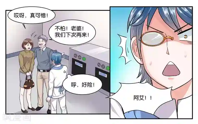 女友男神第63话 突然的到访