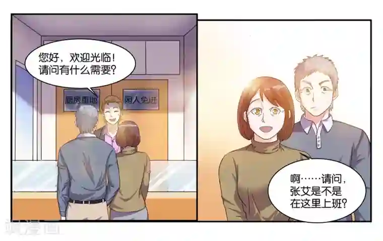 女友男神第63话 突然的到访