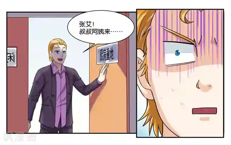 女友男神第63话 突然的到访