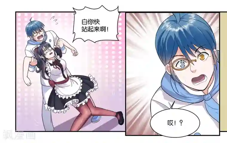 女友男神第63话 突然的到访