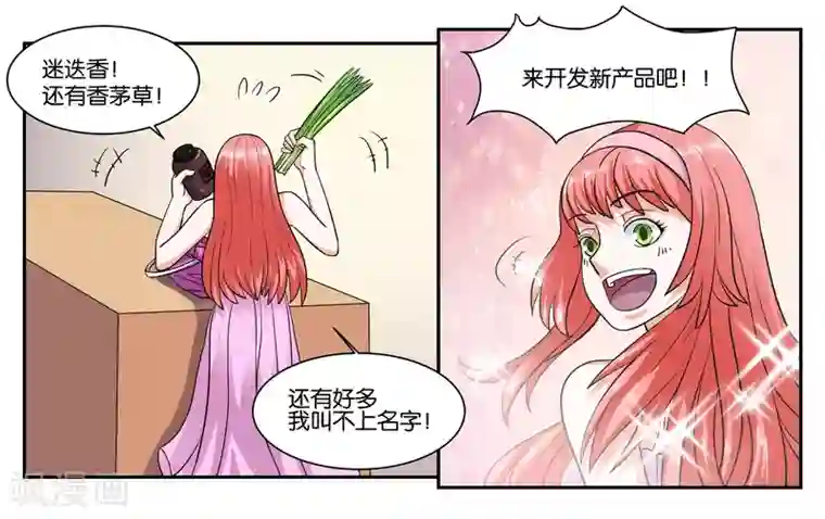 女友男神第64话 愉快的见面