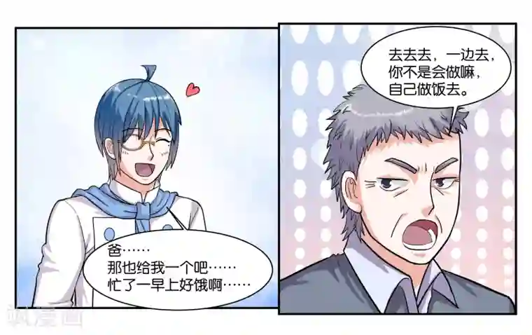 女友男神第64话 愉快的见面