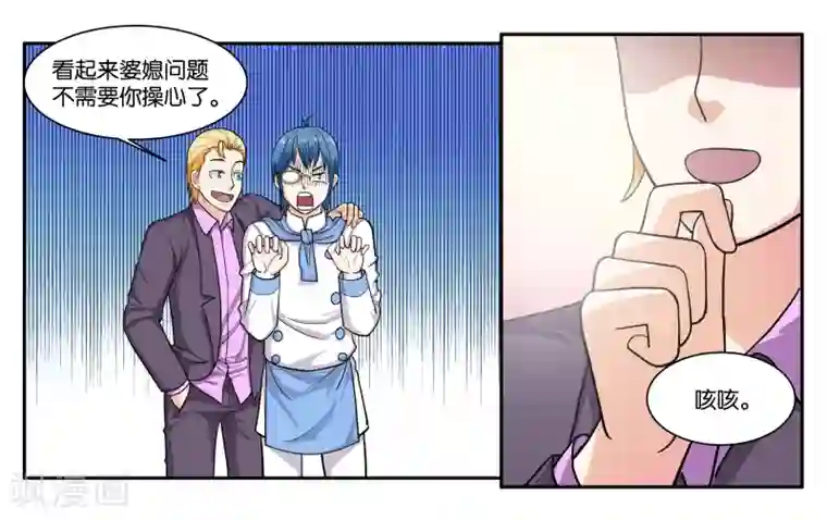 女友男神第64话 愉快的见面