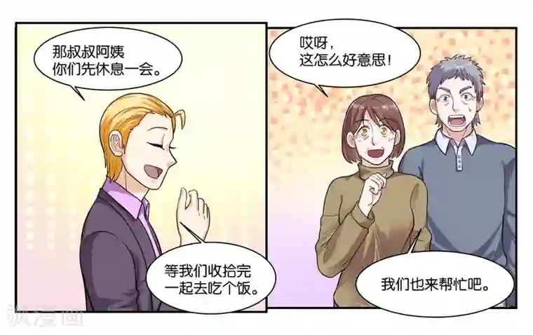 女友男神第64话 愉快的见面