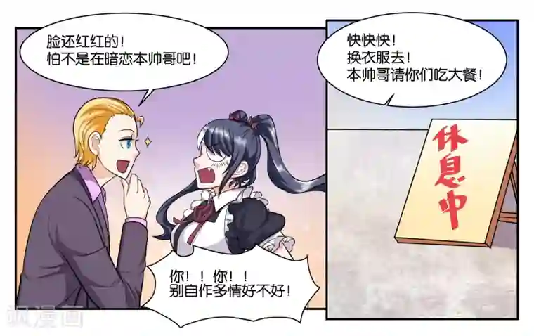 女友男神第64话 愉快的见面