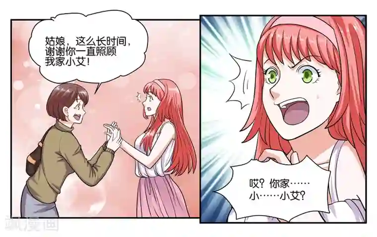 女友男神第64话 愉快的见面