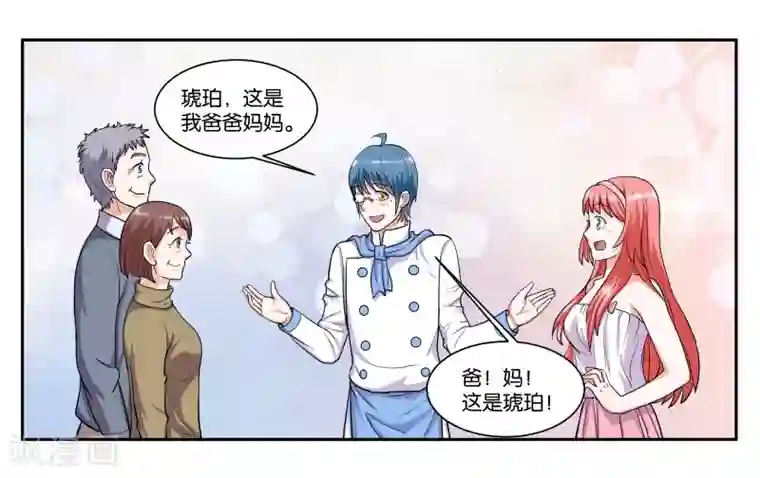 女友男神第64话 愉快的见面