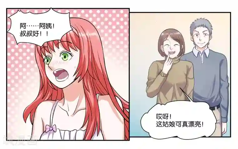 女友男神第64话 愉快的见面