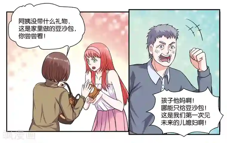 女友男神第64话 愉快的见面