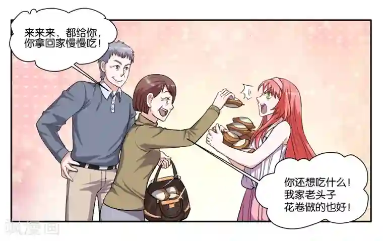 女友男神第64话 愉快的见面