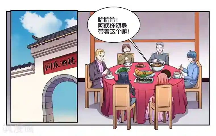 女友男神第65话 铃铛的来历