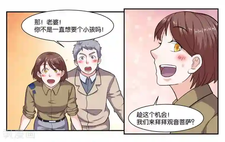 女友男神第65话 铃铛的来历