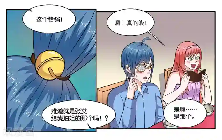 女友男神第65话 铃铛的来历