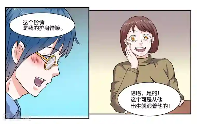 女友男神第65话 铃铛的来历