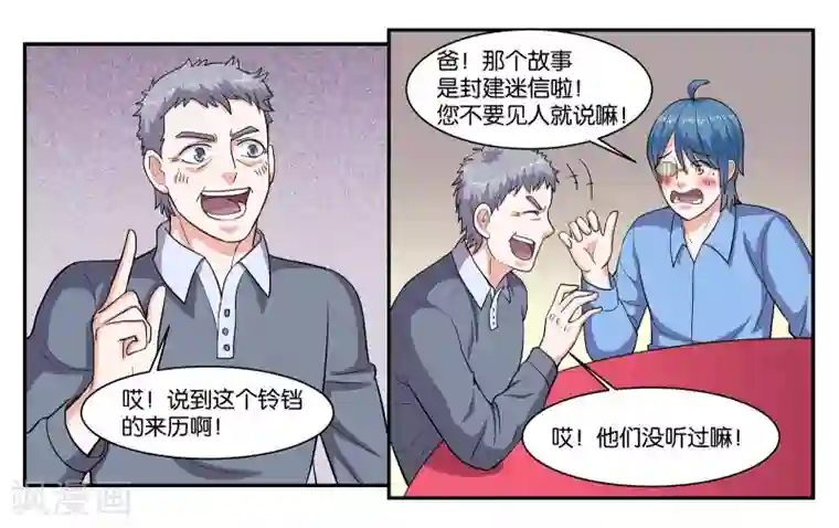 女友男神第65话 铃铛的来历