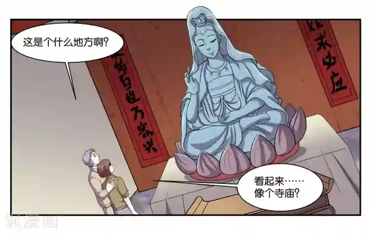 女友男神第65话 铃铛的来历