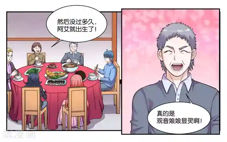 女友男神第66话 原来就是你