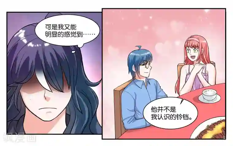 女友男神第66话 原来就是你