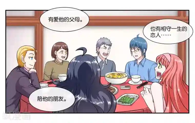 女友男神第66话 原来就是你