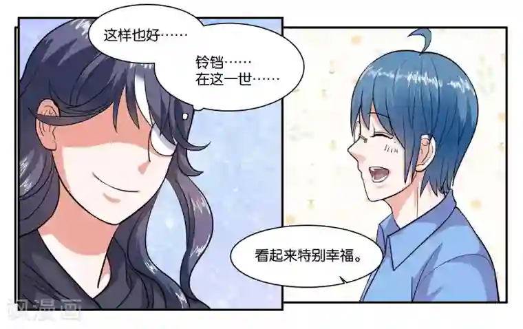 女友男神第66话 原来就是你