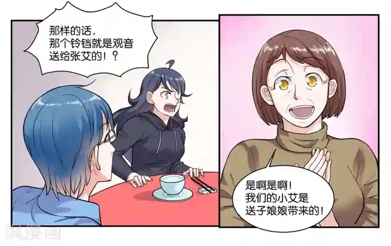 女友男神第66话 原来就是你