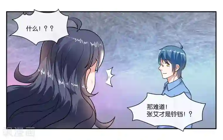 女友男神第66话 原来就是你