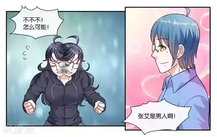 女友男神第66话 原来就是你