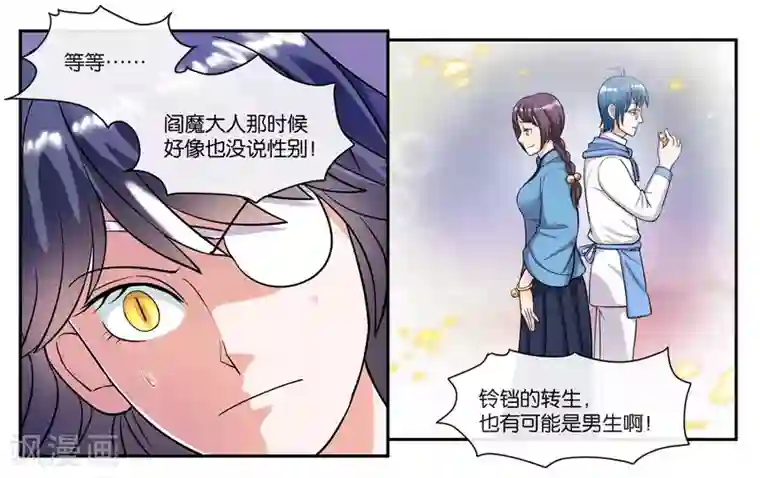 女友男神第66话 原来就是你