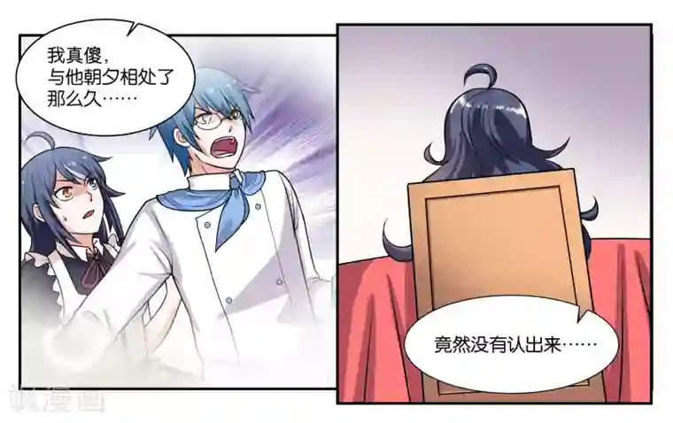 女友男神第66话 原来就是你