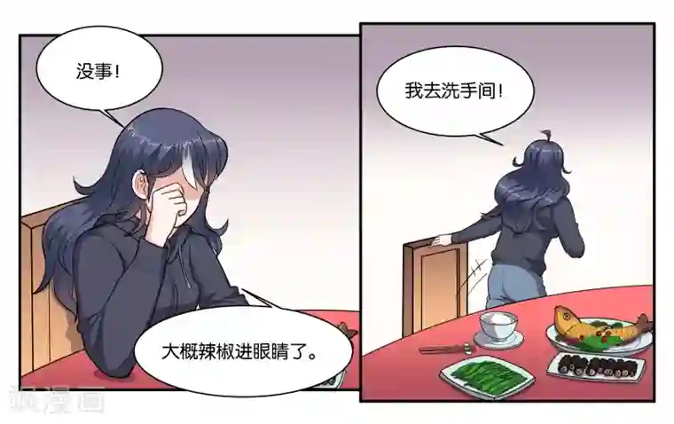 女友男神第67话 我好想你