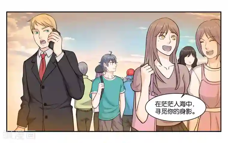 女友男神第67话 我好想你