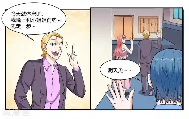 女友男神第68话 留下的理由