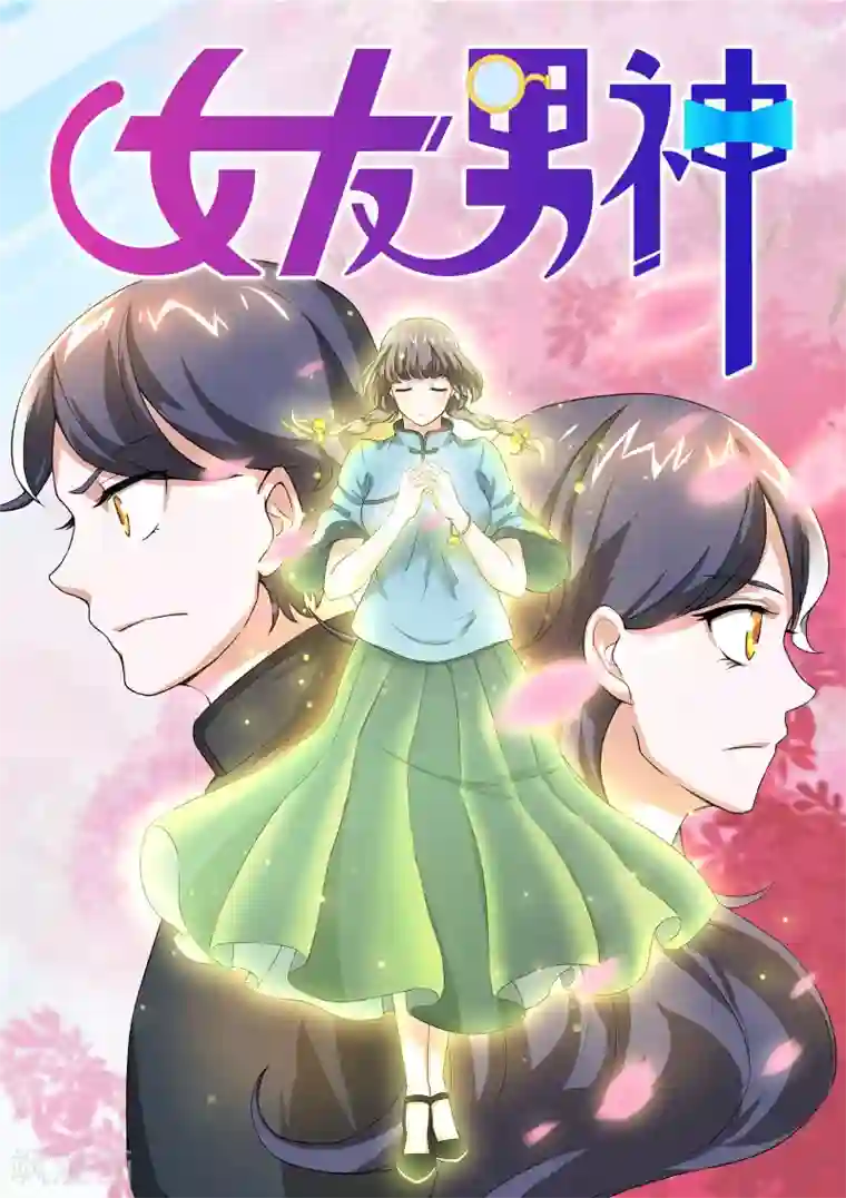 女友男神第69话 逃亡路上