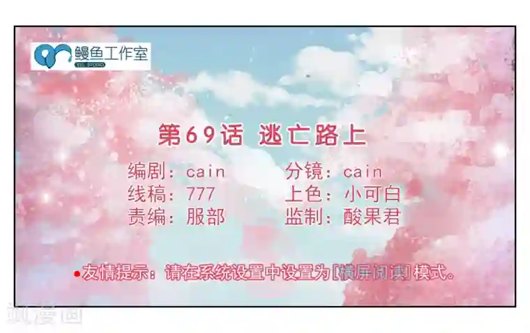 女友男神第69话 逃亡路上
