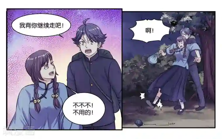 女友男神第69话 逃亡路上