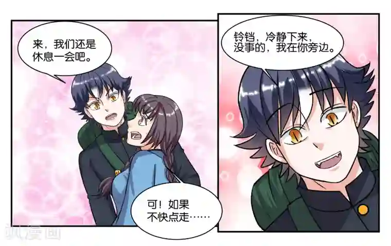 女友男神第69话 逃亡路上