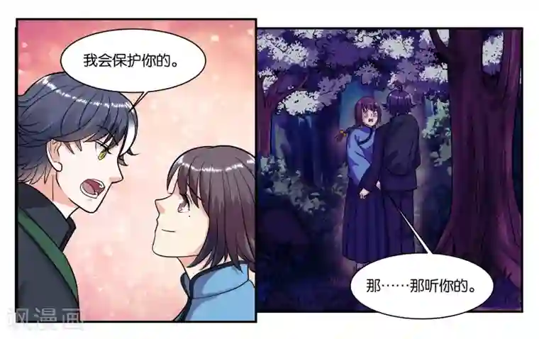 女友男神第69话 逃亡路上