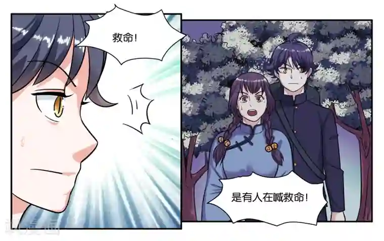 女友男神第69话 逃亡路上