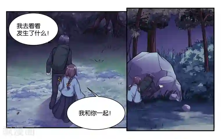 女友男神第69话 逃亡路上