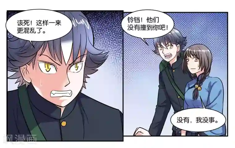 女友男神第69话 逃亡路上