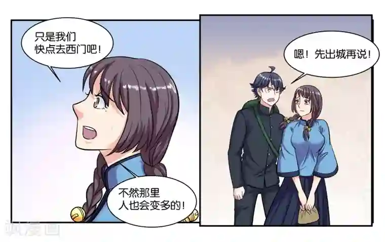 女友男神第69话 逃亡路上