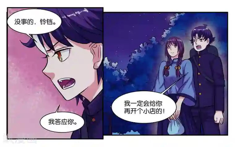 女友男神第69话 逃亡路上