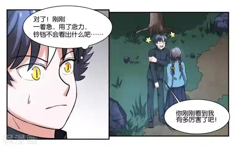 女友男神第72话 逃亡